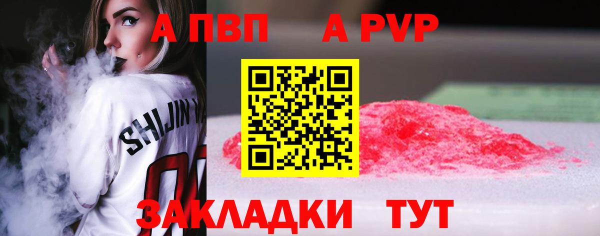 APVP VHQ Знаменск