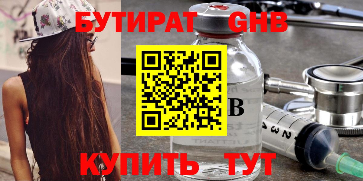 БУТИРАТ оксана  Бутират  Знаменск  Вход с VPN 