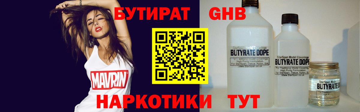 БУТИРАТ буратино Знаменск