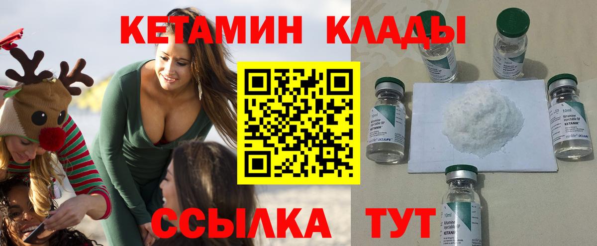 КЕТАМИН VHQ  Вход с VPN  Знаменск 