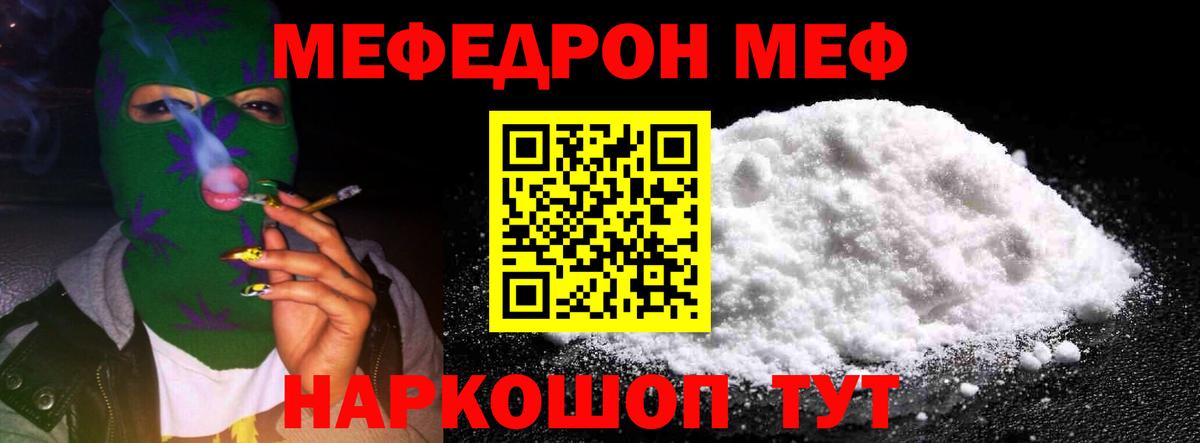 Меф Знаменск