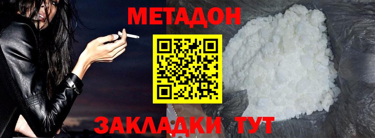 Метадон белоснежный  Вход с VPN  ссылка на мегу вход  МЕТАДОН кристалл  Знаменск 